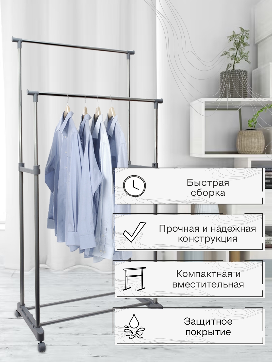 Вешало двойное Zenfort "HG22B" 80x43x97-170cм, хром/серый