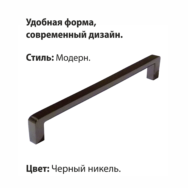 Ручка-скоба мебельная Trodos "DMZ-21203" 192мм сплав ЦАМ 105гр, черный никель