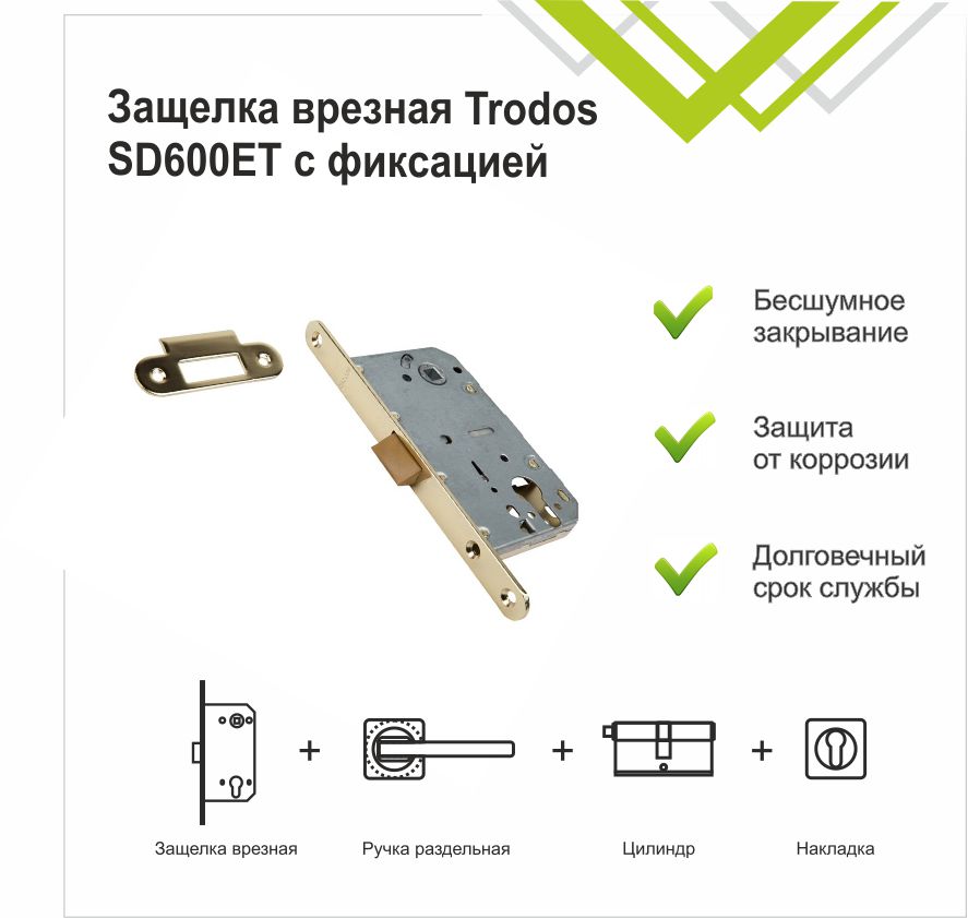 Защелка врезная Trodos SD600ET с фиксацией под цилиндр с овал. планкой, пластик, золото