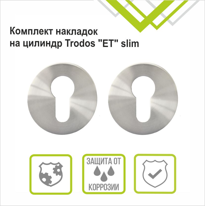 Накладка на цилиндр Trodos "ET" серия 06 slim, никель