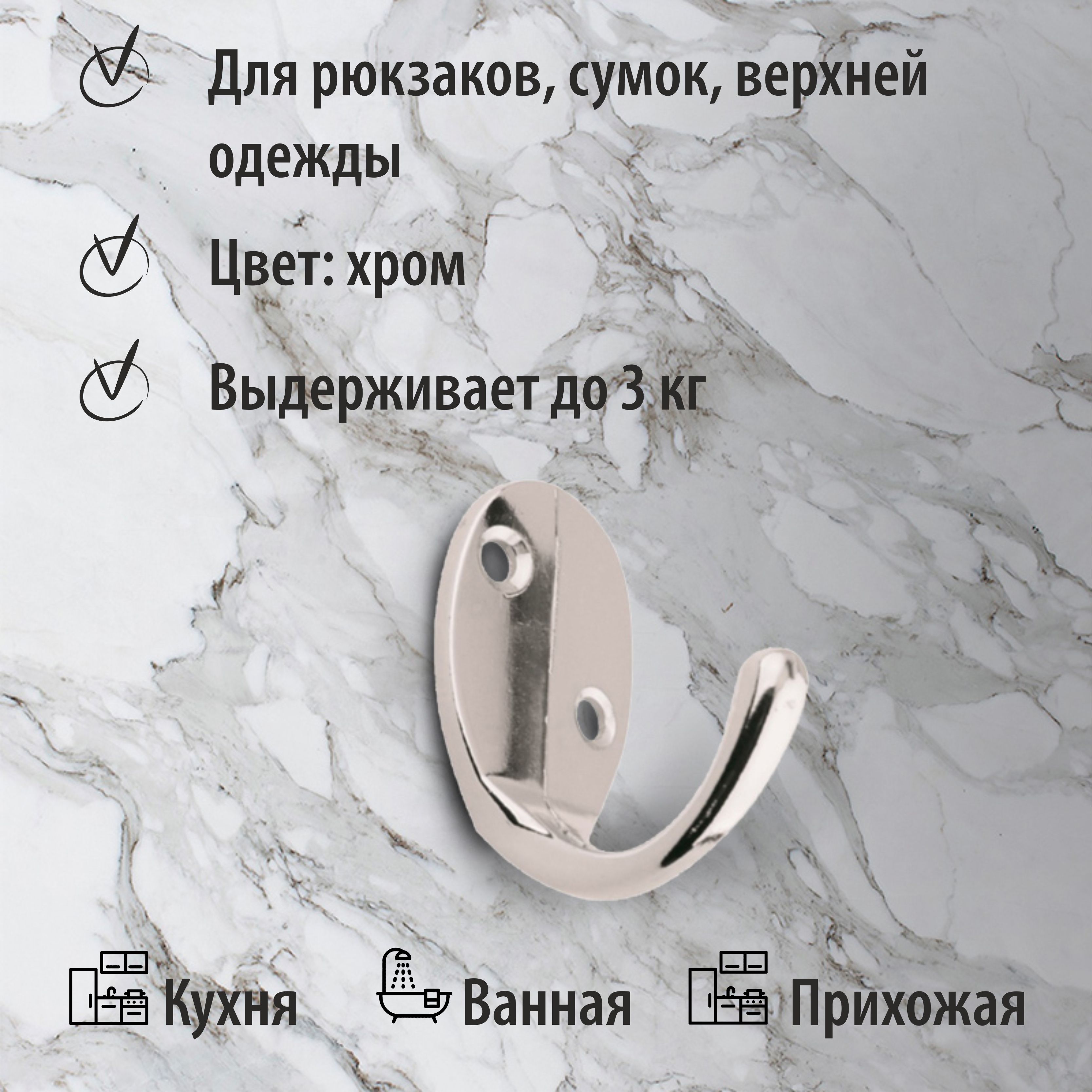 Крючок мебельный Trodos "ZY-205" 1-рожковый, сплав ЦАМ, хром