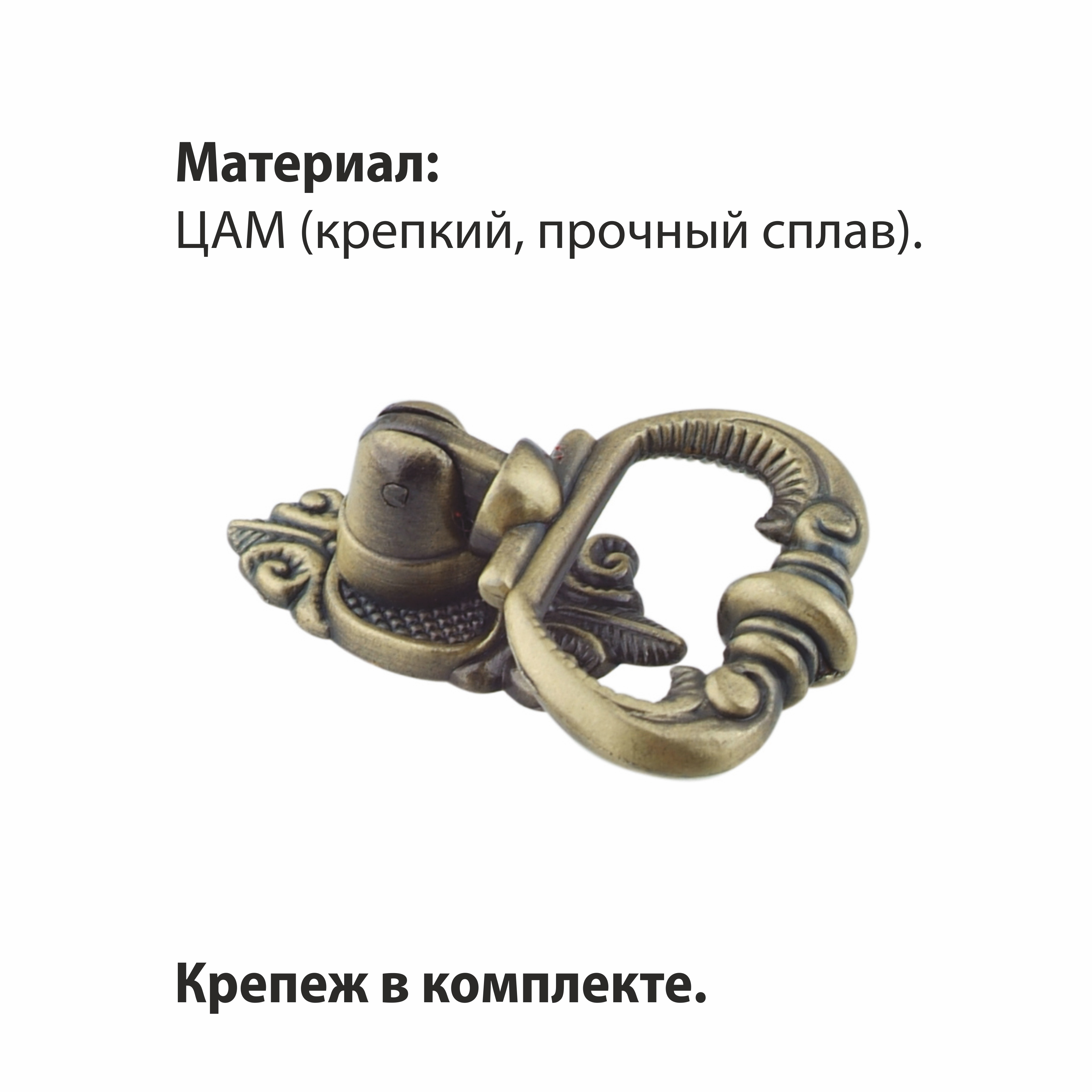 Ручка-подвеска мебельная Trodos "ZY-99" сплав ЦАМ, бронза