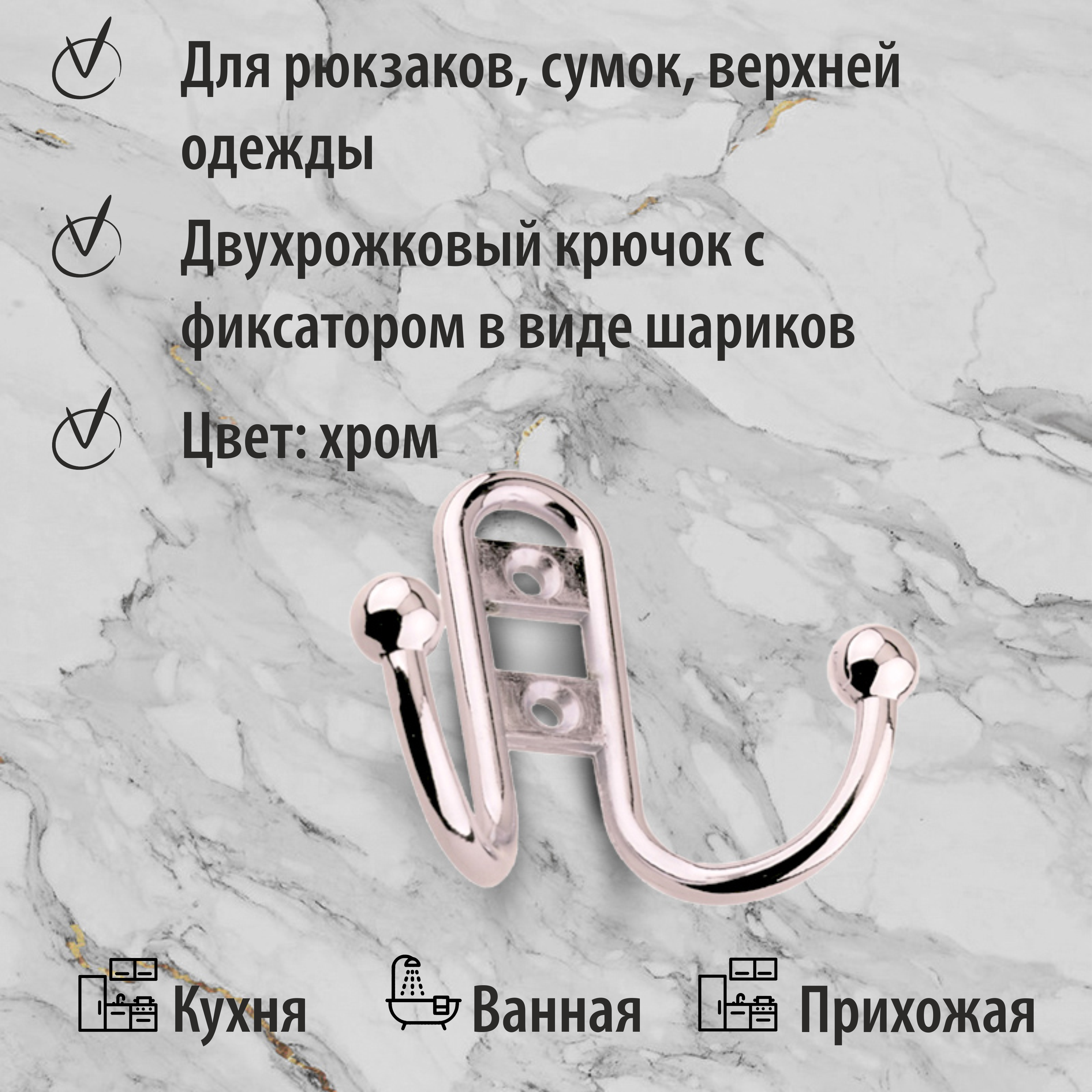 Крючок мебельный Trodos "ZY-208В" 2-рожковый, сплав ЦАМ, хром