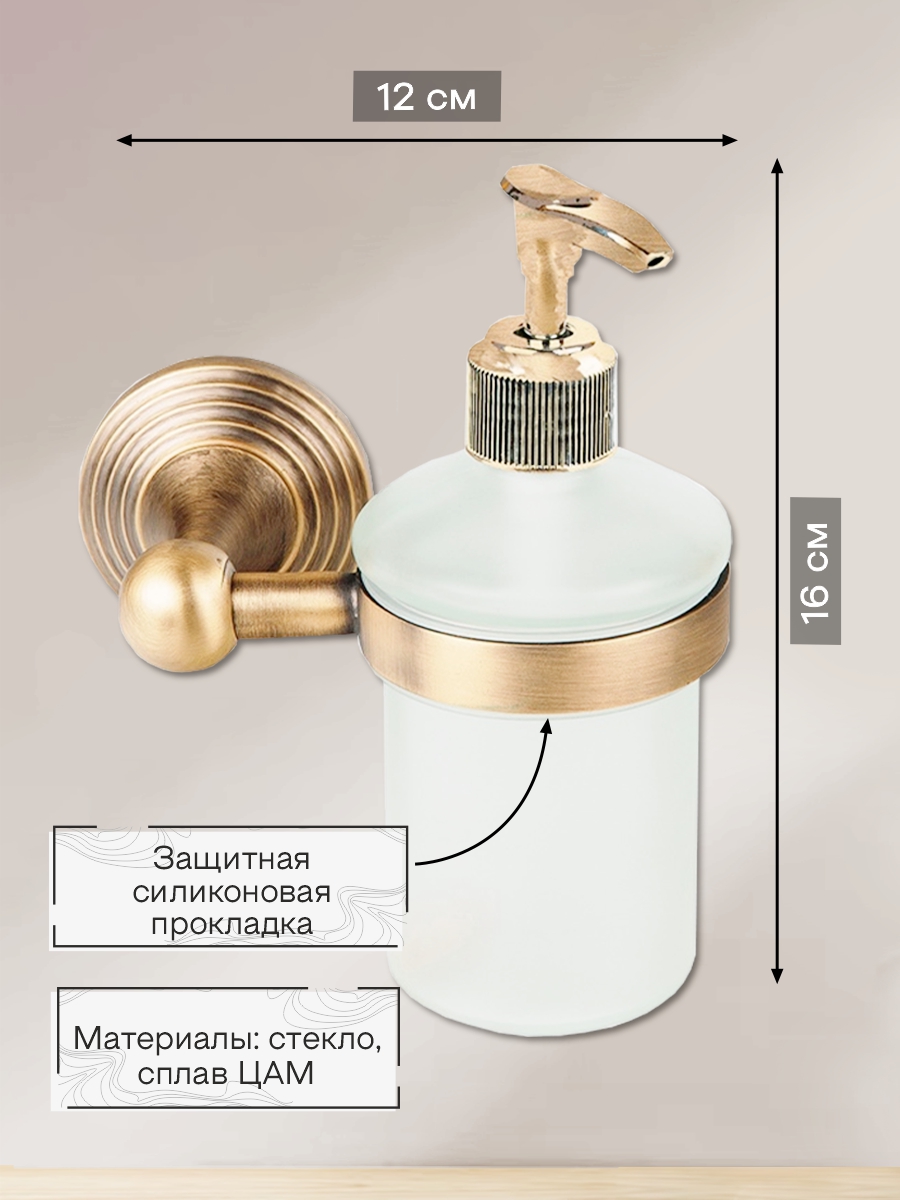 Дозатор для жидкого мыла с держателем Zenfort коллекция "Бронза", бронза матовый