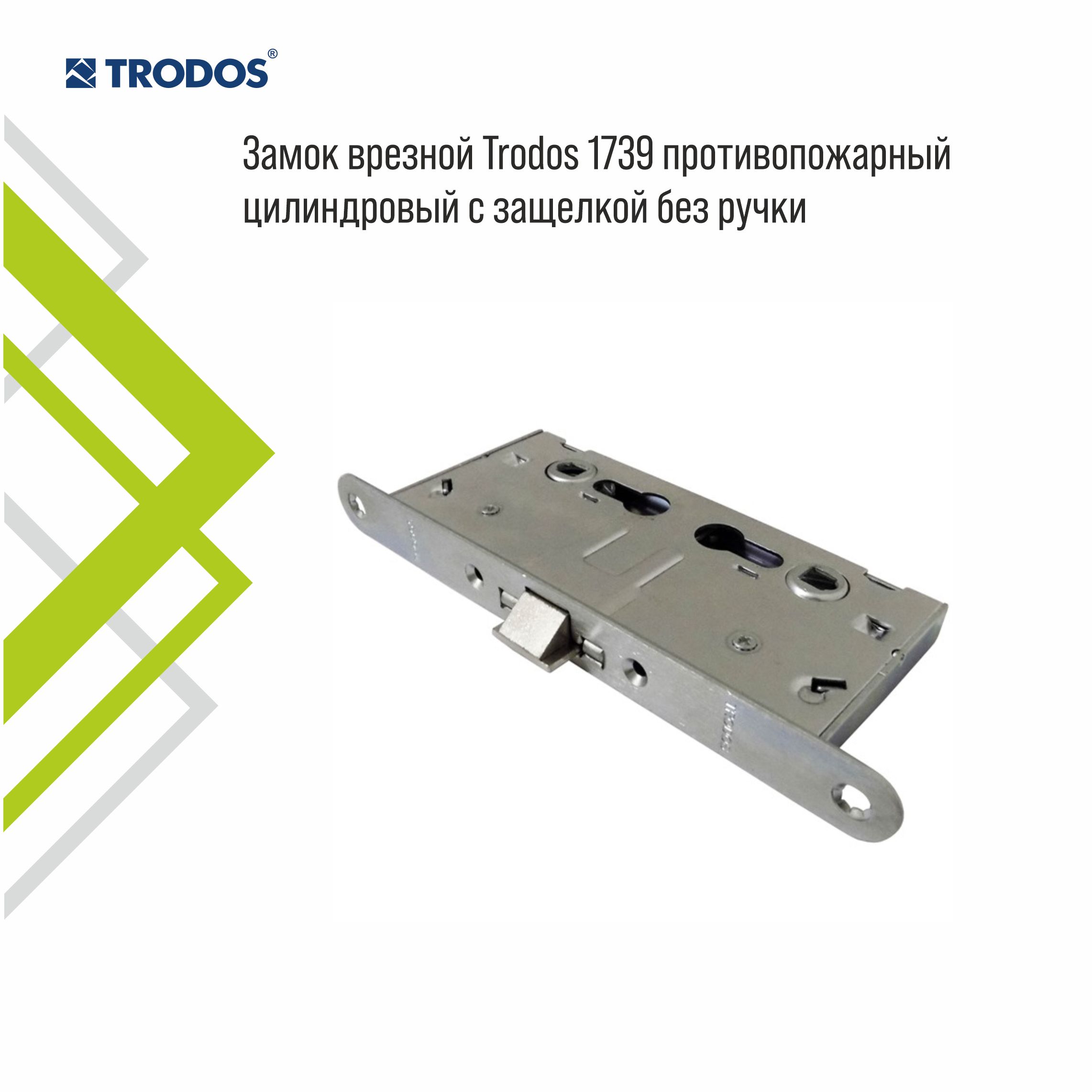Замок врезной Trodos 1739 противопожарный цилиндровый с защелкой без ручки, хром