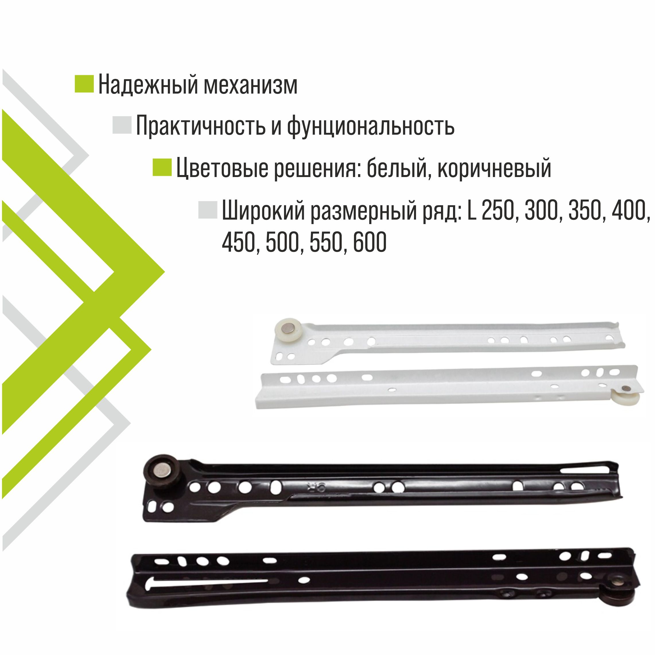 Направляющая роликовая Trodos L600, коричневый