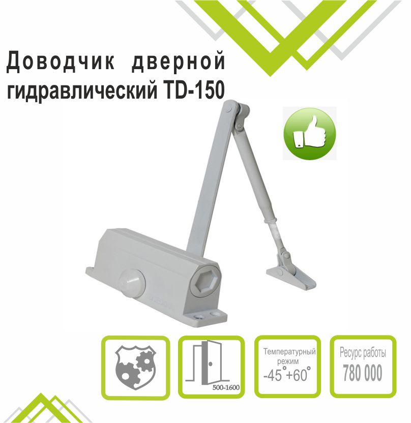 Доводчик дверной Trodos DC-150 до 150 кг, белый