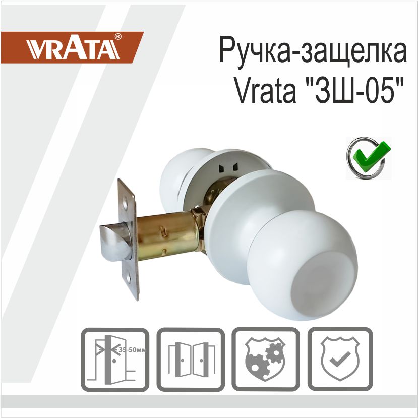 Ручка-защелка Vrata "ЗШ-05", белый 