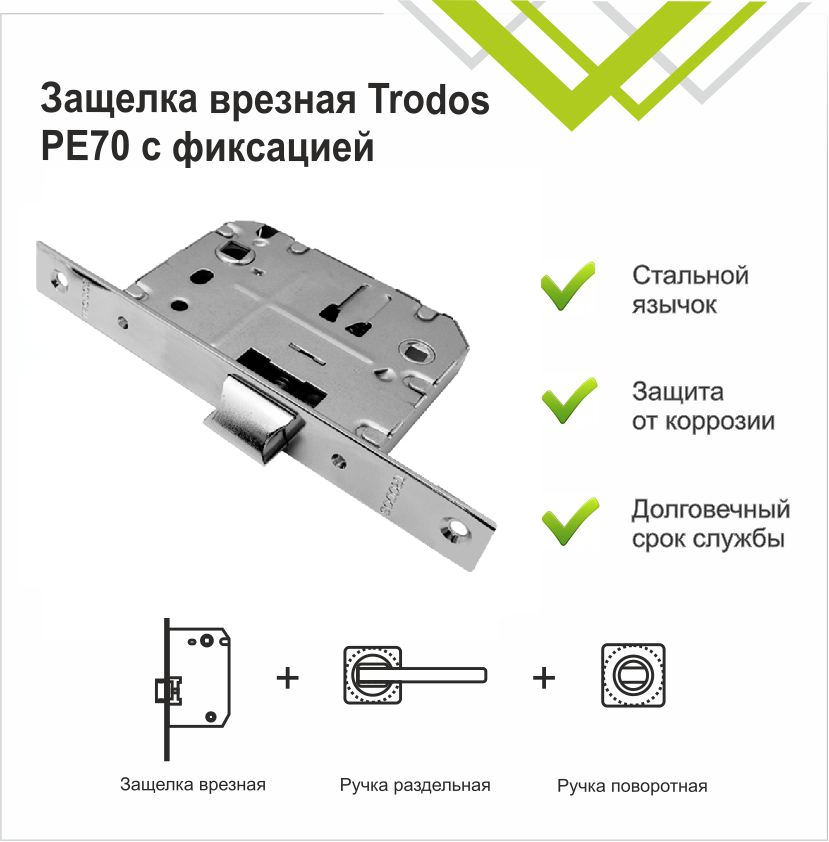 Защелка врезная Trodos 2070-70WС CP хром