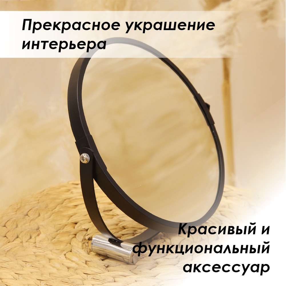 Зеркало настольное Delphinium "BIC-0065-7", черный