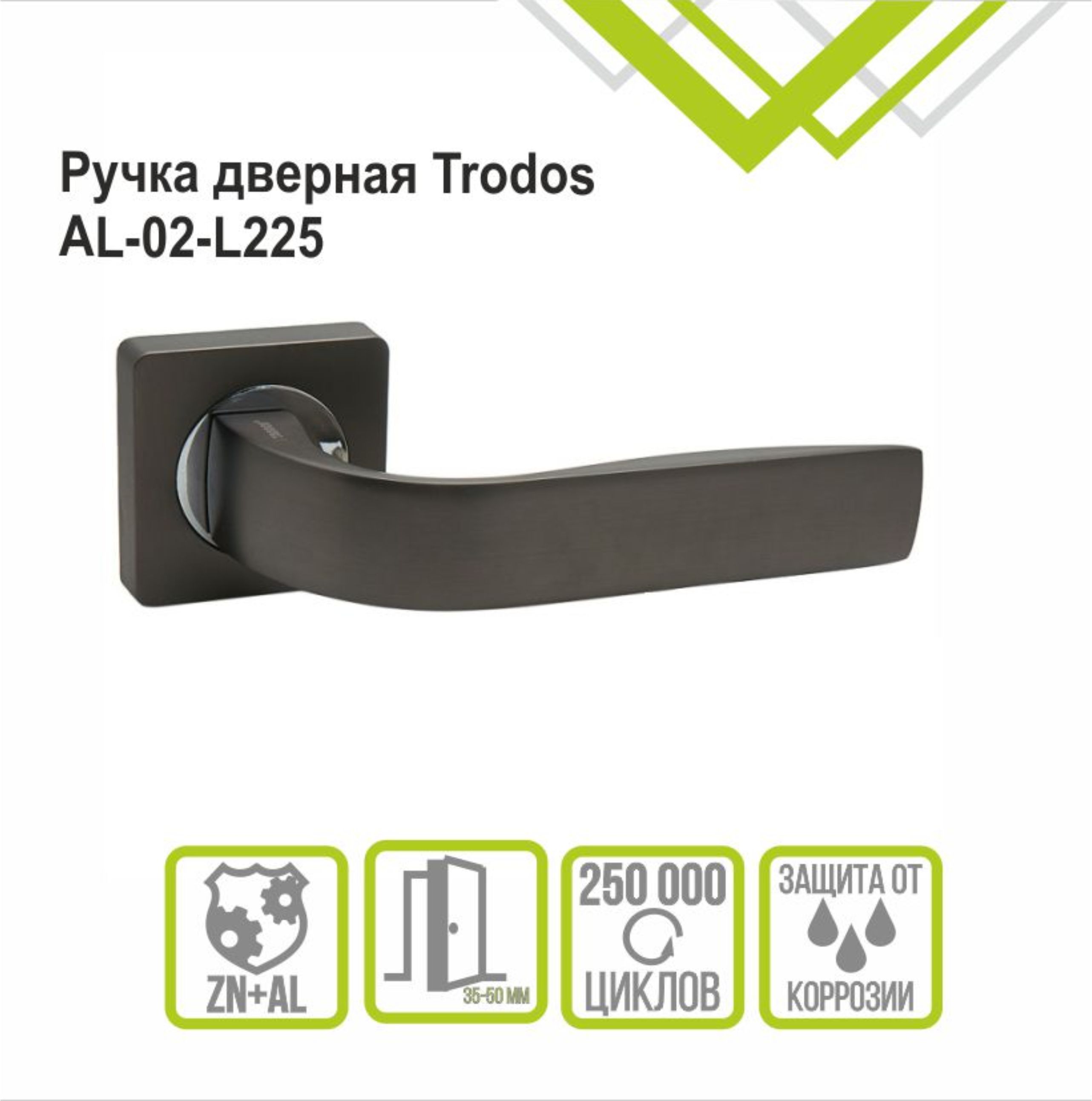 Ручка раздельная Trodos 225-02 GF графит