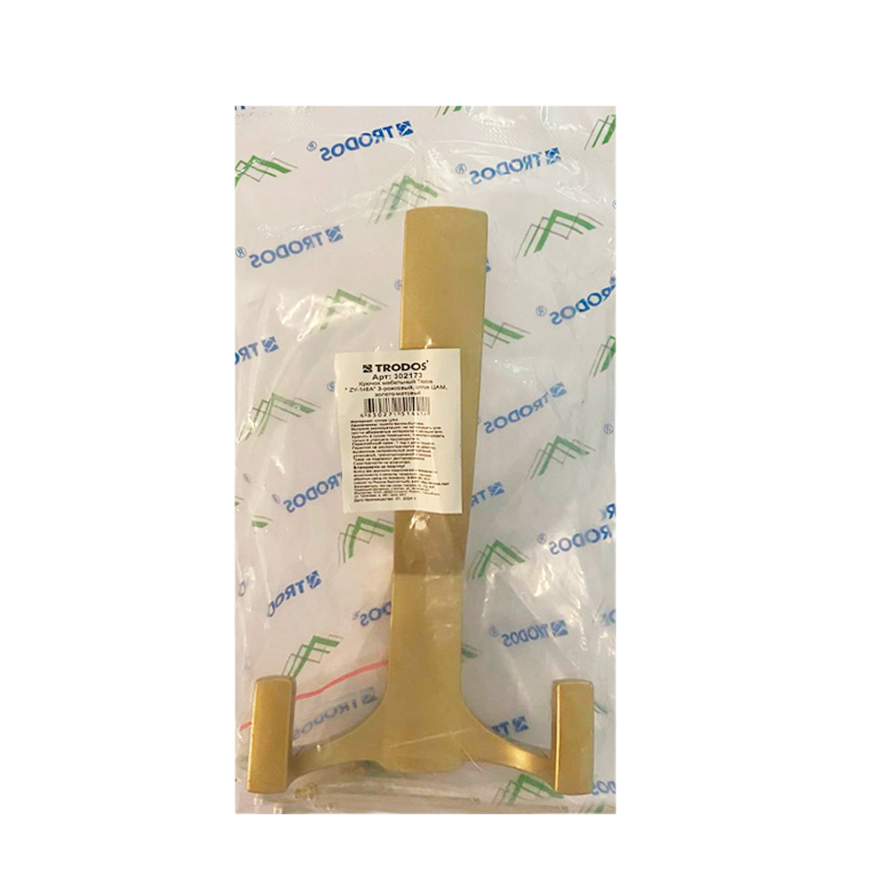 Крючок мебельный Trodos " ZY-146A" 3-рожковый, сплав ЦАМ, сатиновое золото матовый