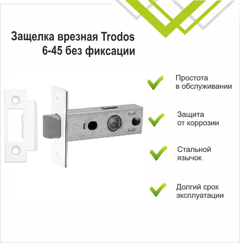 Защелка врезная Trodos 6-45 WW белый