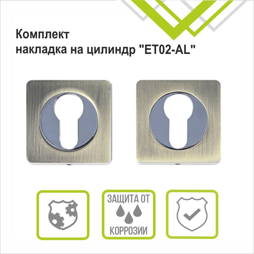 Накладка на цилиндр Trodos "ET" серия 02, бронза
