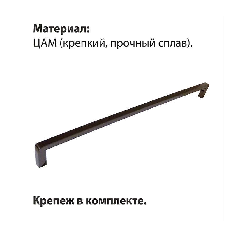 Ручка-скоба мебельная Trodos "DMZ-21203" 320мм сплав ЦАМ 164гр, черный никель
