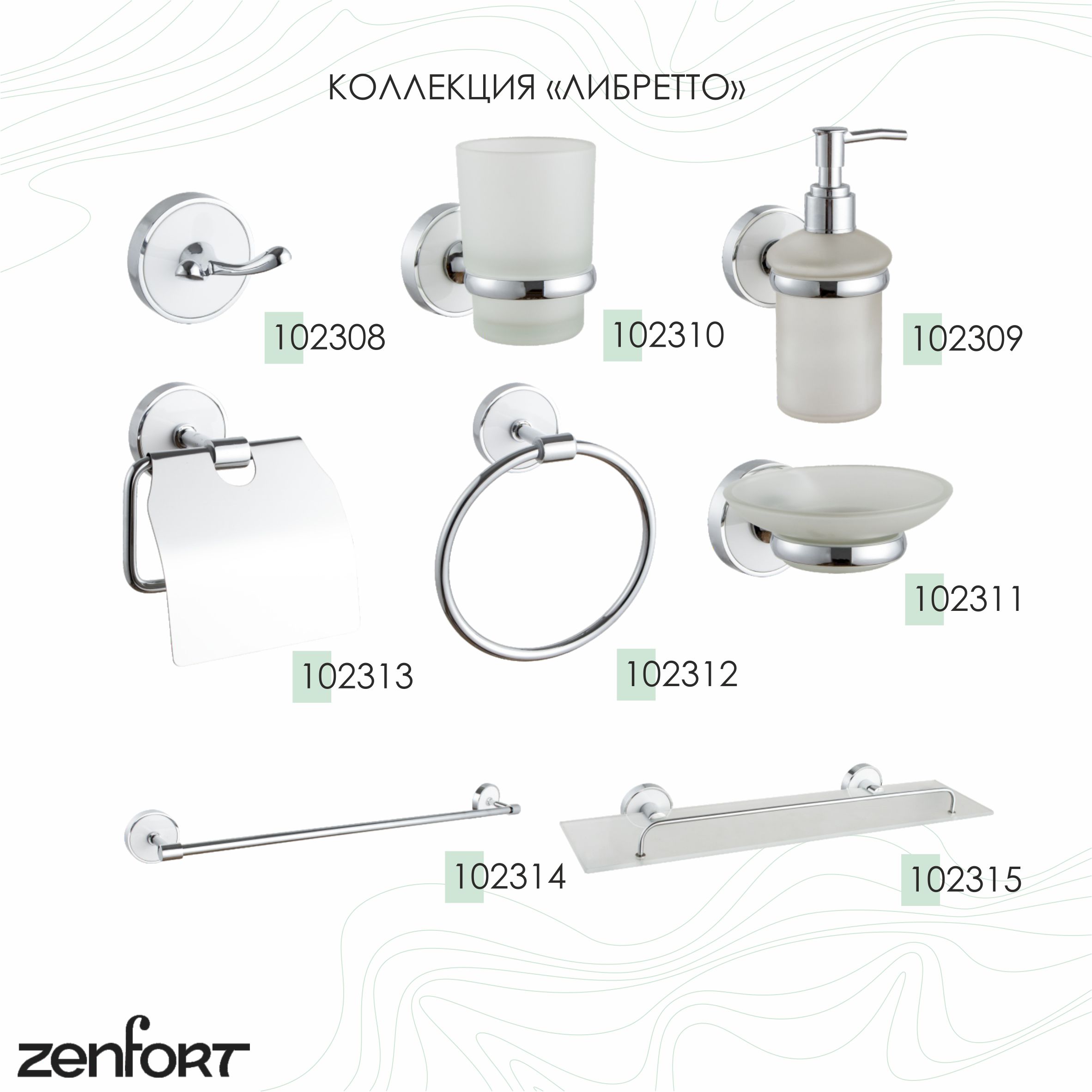 Держатель для полотенца 1-ый Zenfort коллекция "Либретто" 63,2см, белый