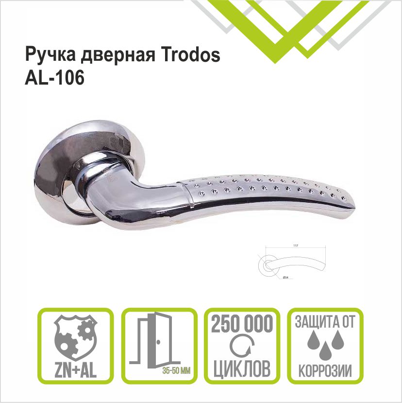 Ручка раздельная Trodos 106E-08 CP хром