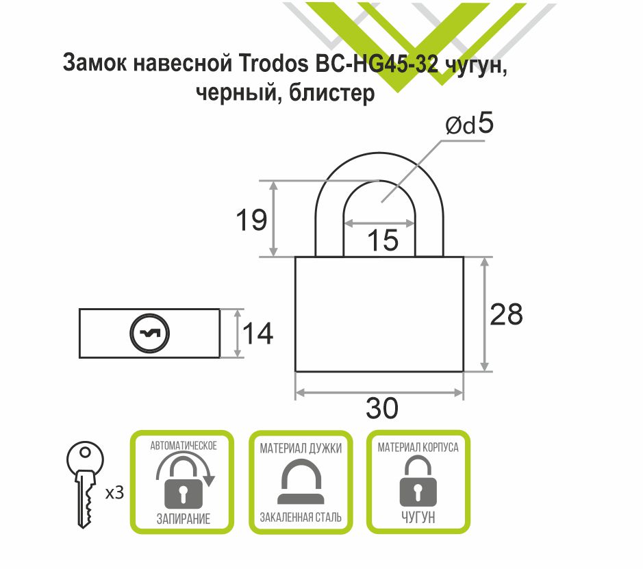 Замок навесной Trodos BC-HG45-32 чугун, черный, блистер