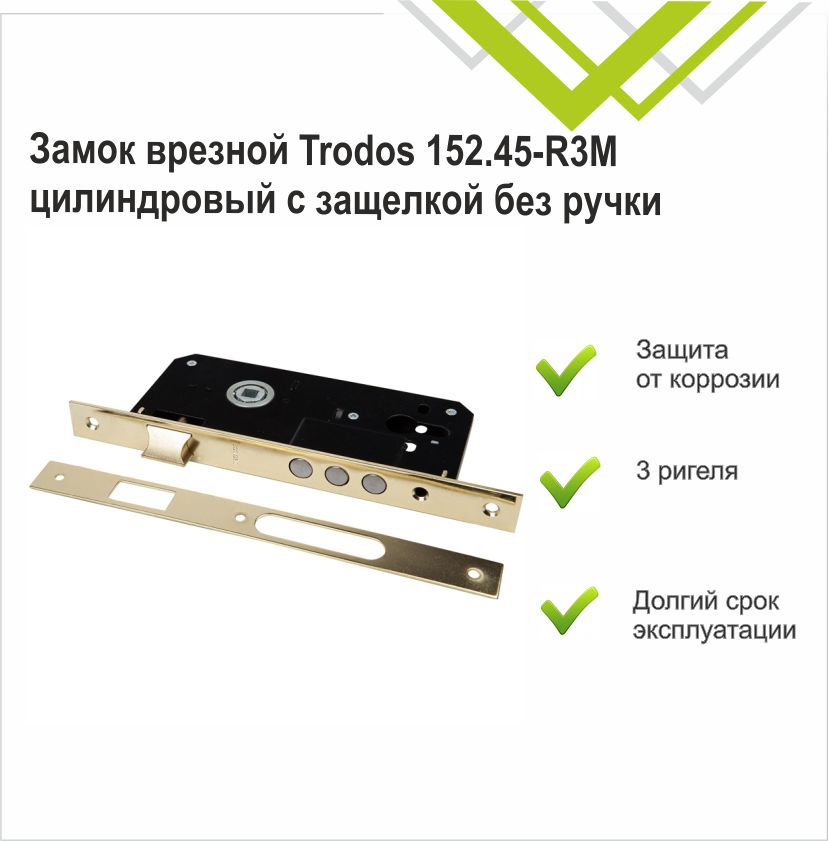 Замок врезной Trodos R3-85 ET GP c ригелями, золото