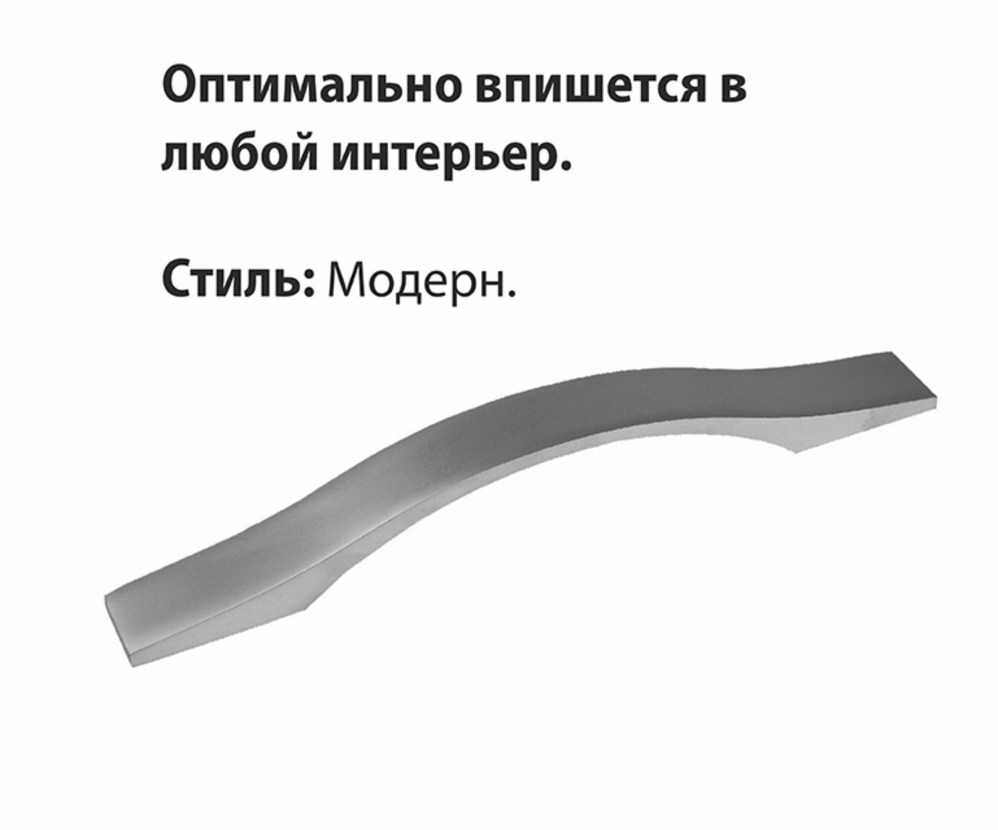 Ручка-скоба мебельная Trodos "ZY-98" 160мм алюминий 49гр, хром матовый