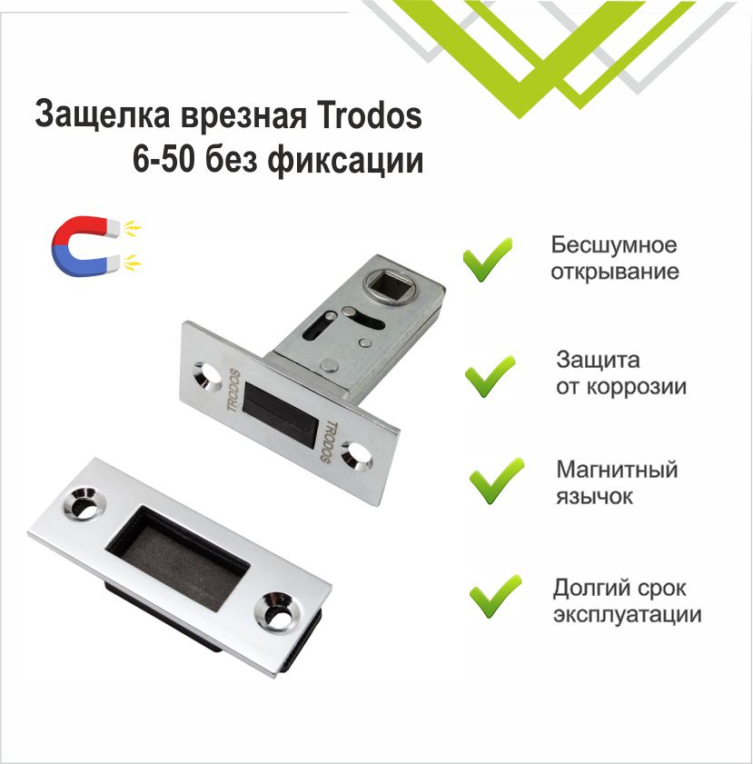 Защелка врезная Trodos 6-50/М CP магнит, хром