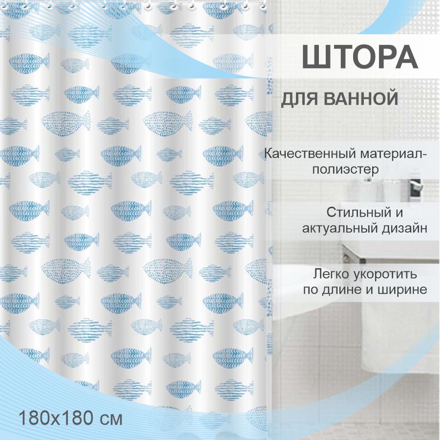 Штора для ванной Delphinium "Круиз" полиэстер 180х180см, 12 колец, мультиколор