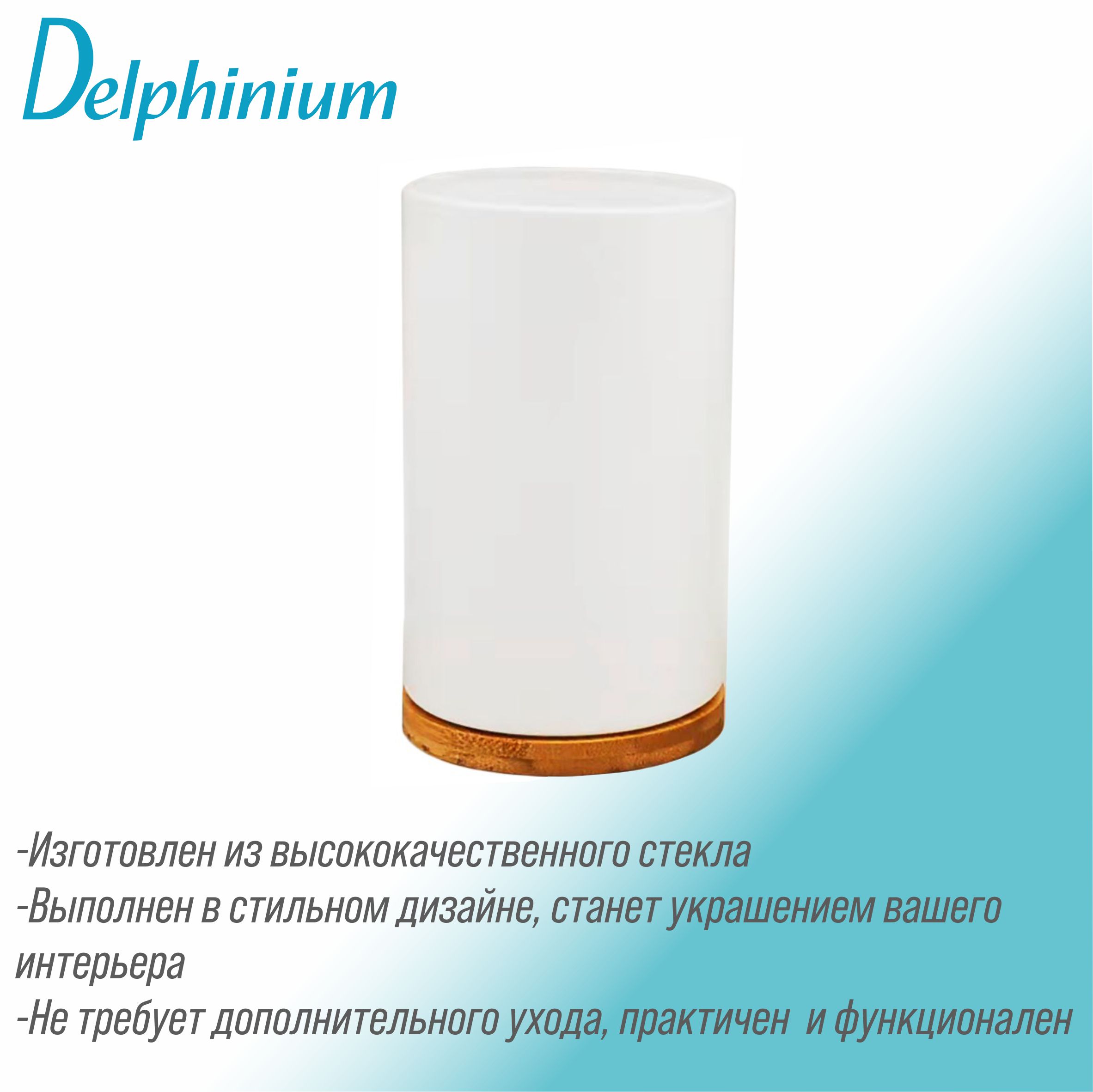 Стакан Delphinium коллекция "Бамбук", стекло