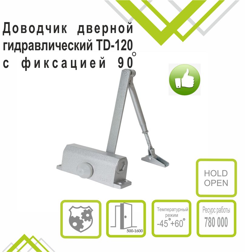 Доводчик дверной Trodos DC-120-НО до 120 кг, серебро