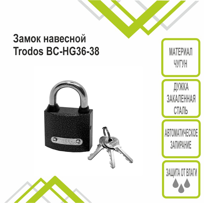 Замок навесной Trodos BC-HG36-38 чугун, блистер 