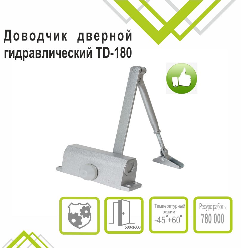 Доводчик дверной Trodos DC-180 до 180 кг, серебро