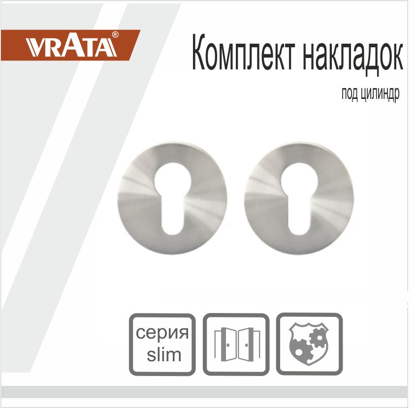 Накладка на цилиндр Vrata "ЕТ AL" серия 06 slim, никель