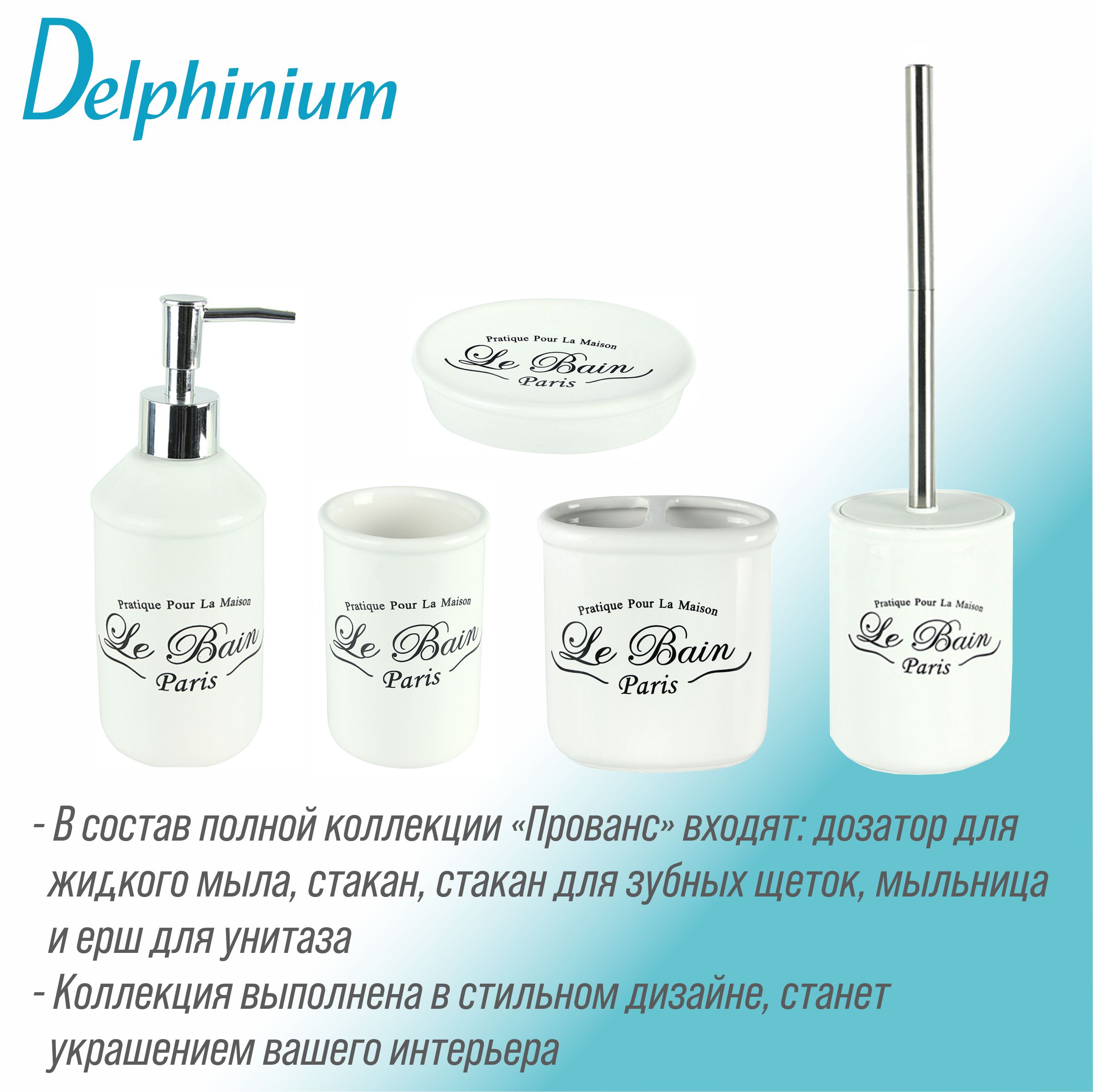 Стакан Delphinium коллекция "Прованс", керамика
