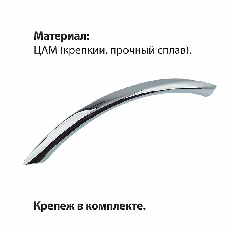 Ручка-скоба мебельная Trodos "ZY-19" 96мм сплав ЦАМ 32гр, хром