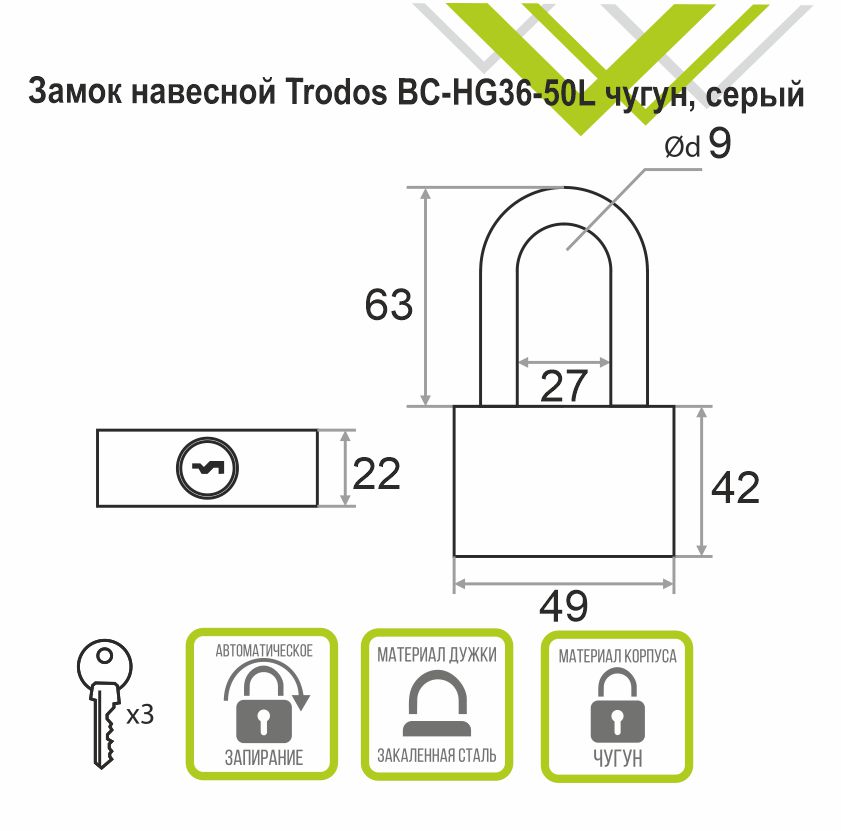 Замок навесной Trodos ВС-HG36-50L чугун
