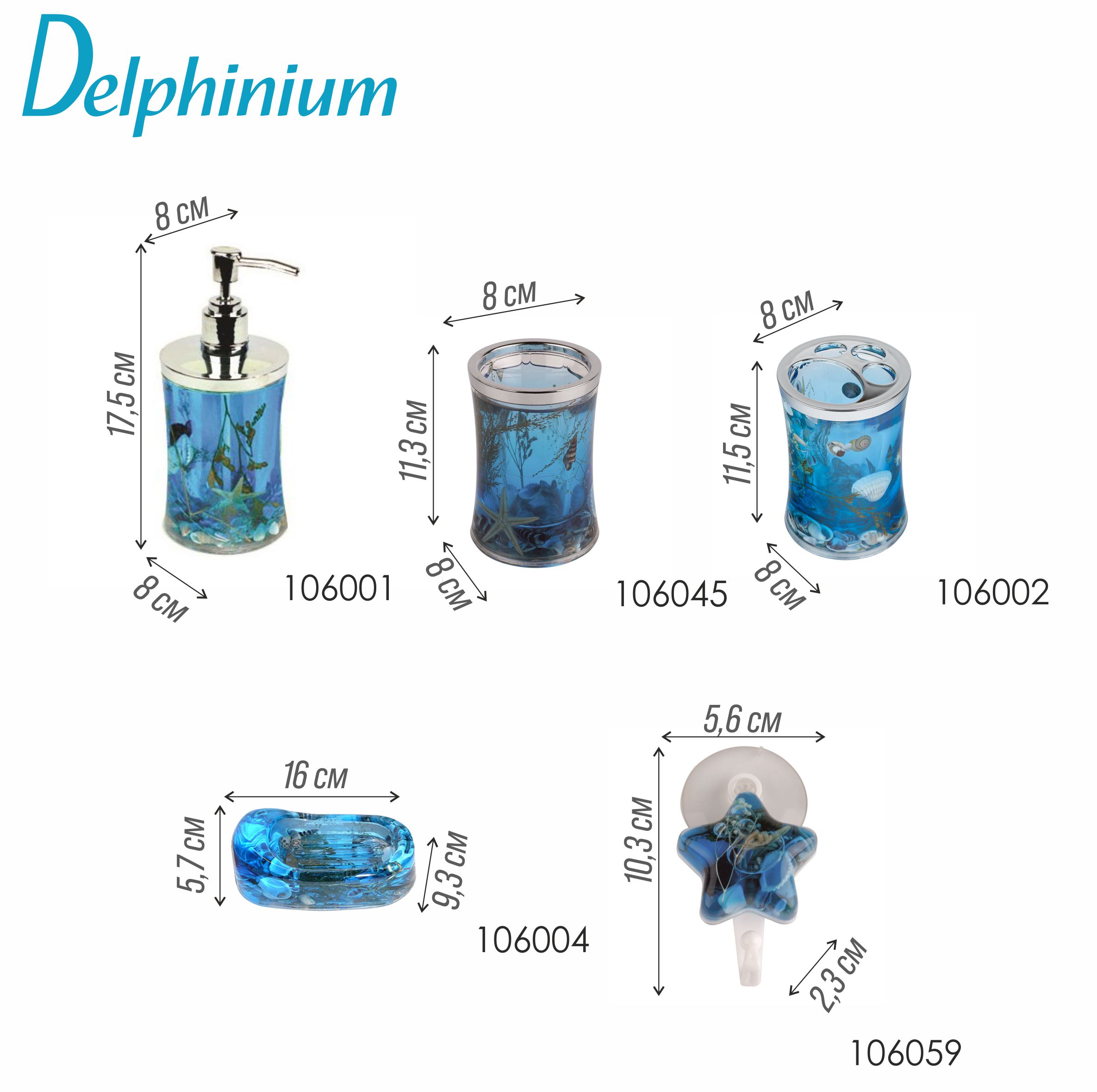 Крючок одинарный Delphinium коллекция "Блюз", пластик