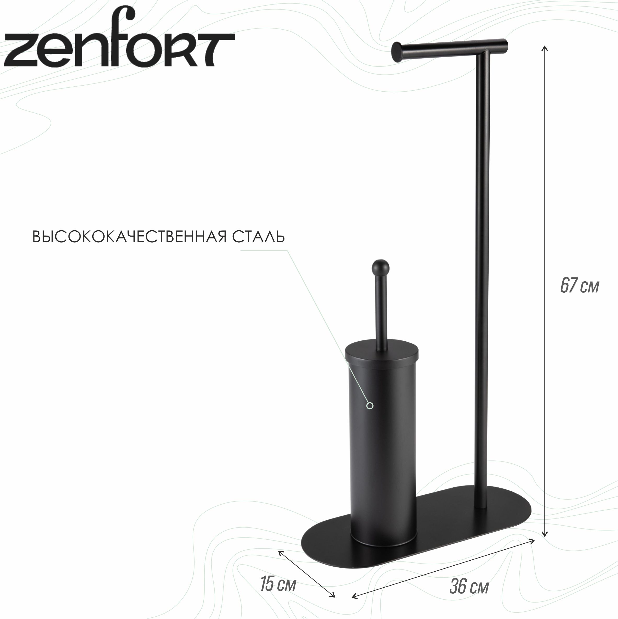 Ерш напольный-стойка с держателем для туалетной бумаги Zenfort "0957", черный матовый