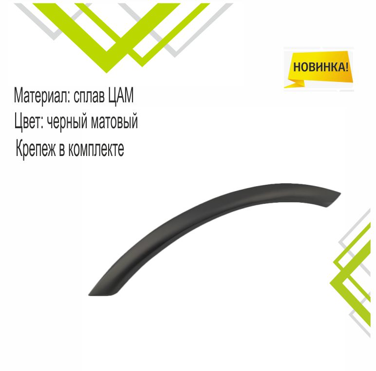 Ручка-скоба мебельная Trodos "ZY-19" 96мм сплав ЦАМ 32гр, черный 