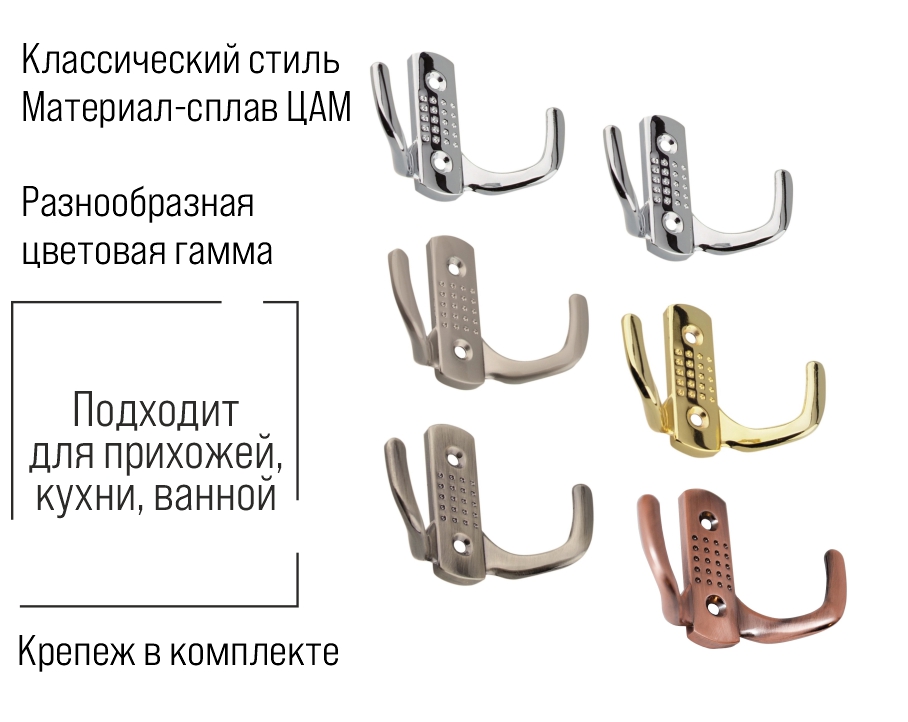 Крючок мебельный Trodos "ZY-201В" 2-рожковый, сплав ЦАМ, бронза