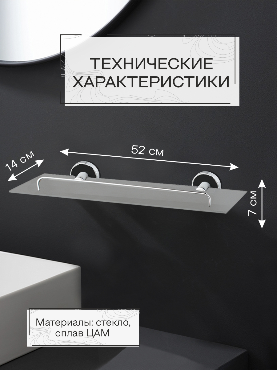 Полка настенная стеклянная Zenfort коллекция "Либретто", черный