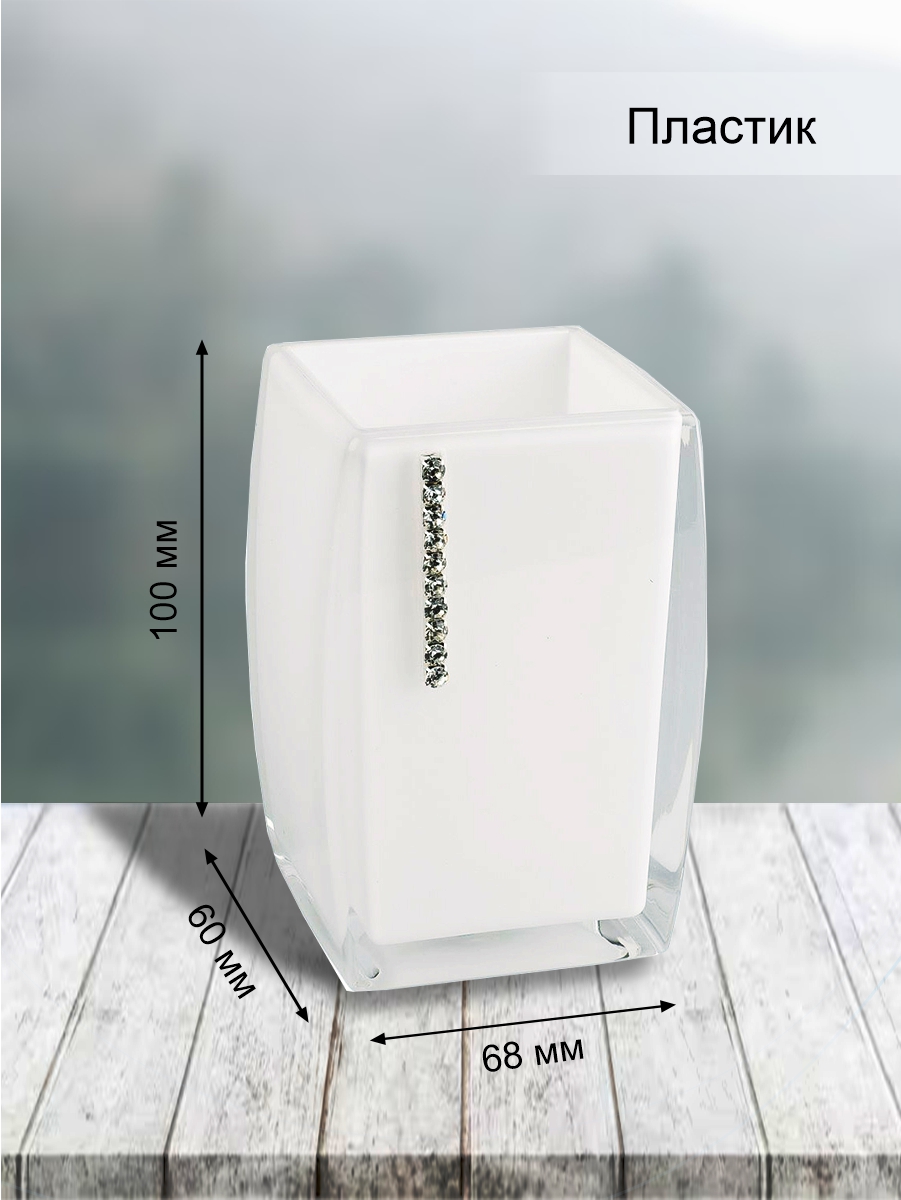 Стакан Delphinium коллекция "White cristal", пластик