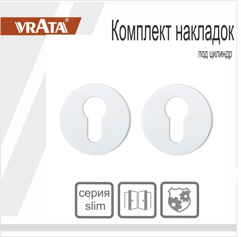 Накладка на цилиндр Vrata "ЕТ AL" серия 06 slim, белый
