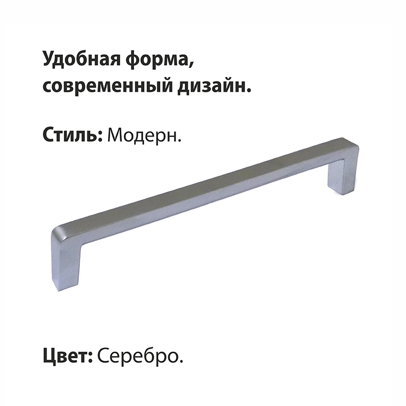 Ручка-скоба мебельная Trodos "DMZ-21203" 160мм сплав ЦАМ 90гр, хром матовый