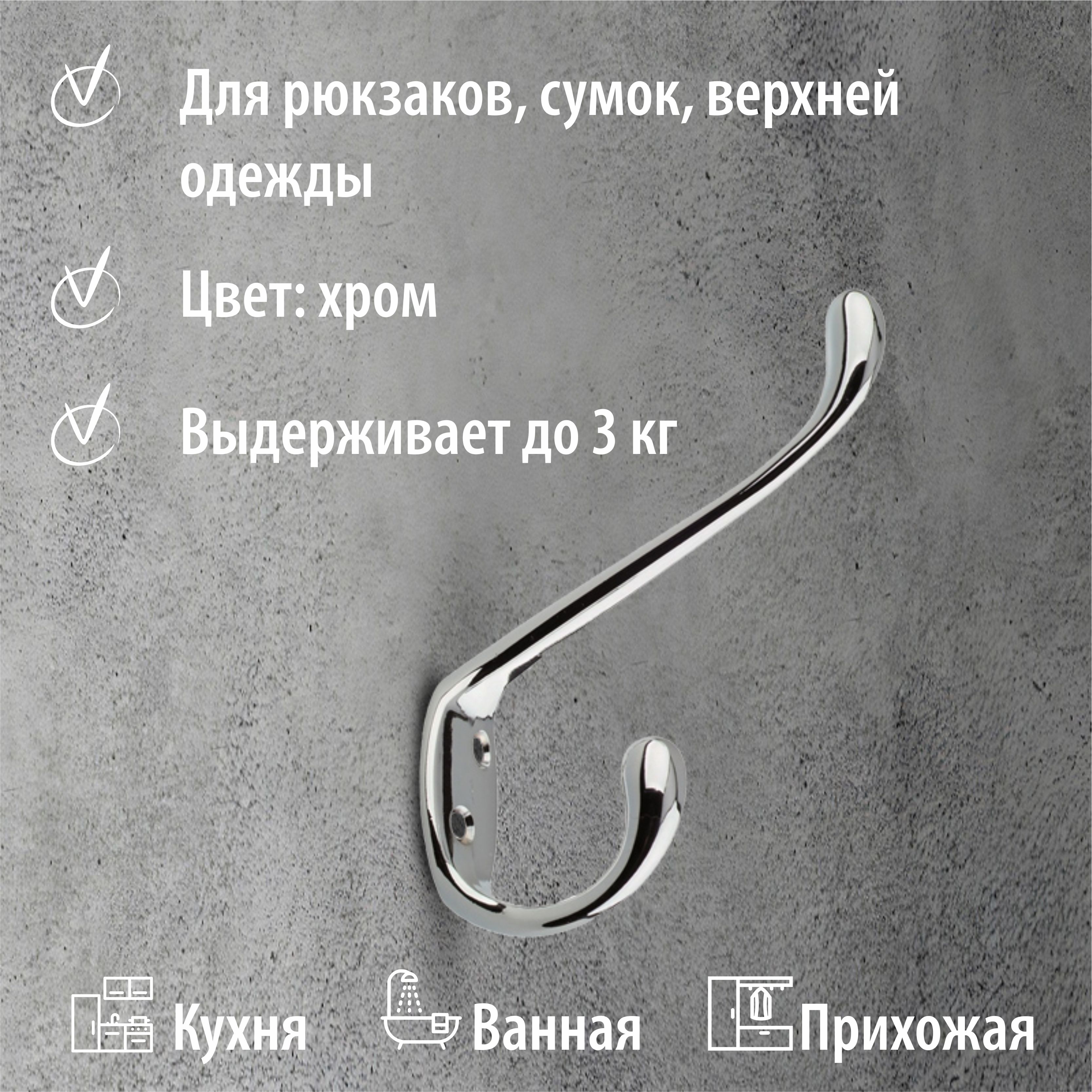 Крючок мебельный Trodos "ZY-203А" 2-рожковый, сплав ЦАМ, хром