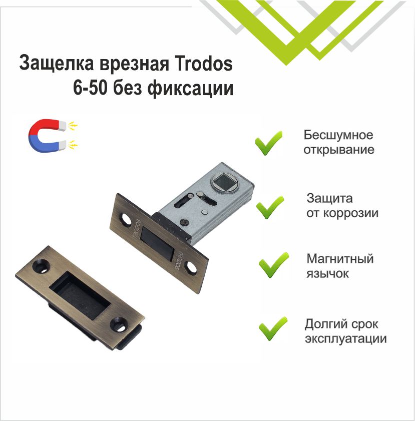 Защелка врезная Trodos 6-50/М AB магнит, бронза