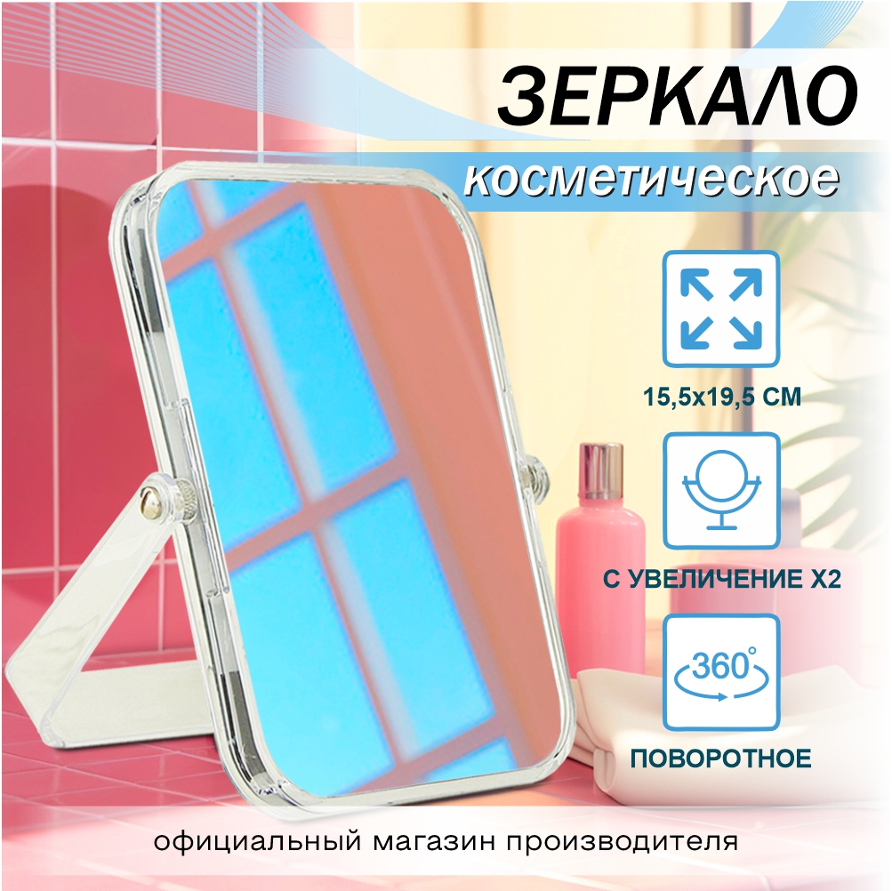 Зеркало настольное Delphinium "BРО-1247", хром
