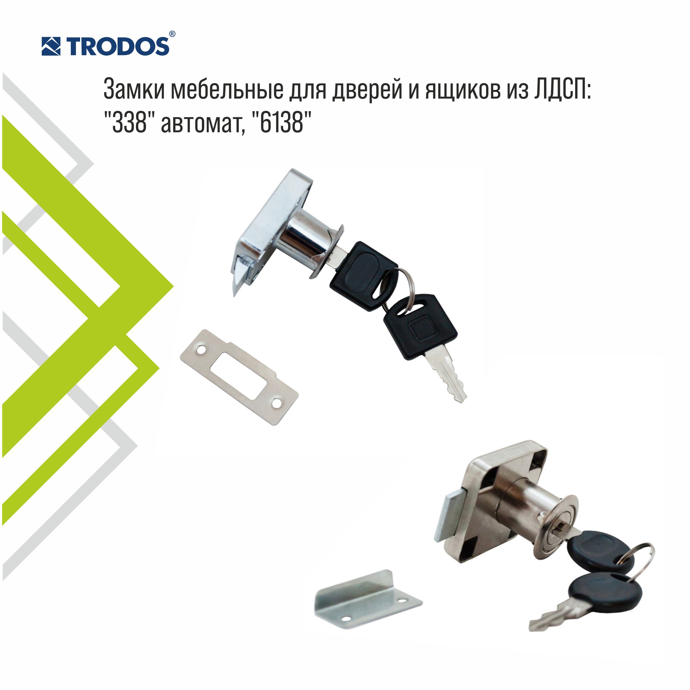 Замок мебельный Trodos "338" автомат, хром