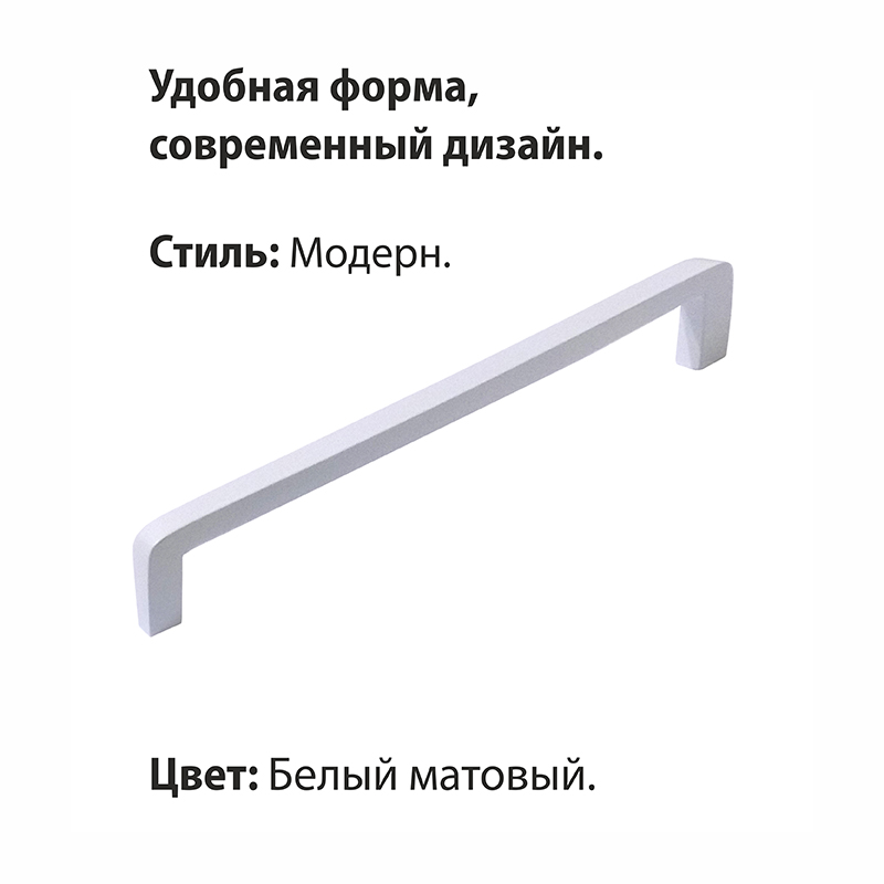 Ручка-скоба мебельная Trodos "DMZ-21203" 192мм сплав ЦАМ 105гр, белый матовый