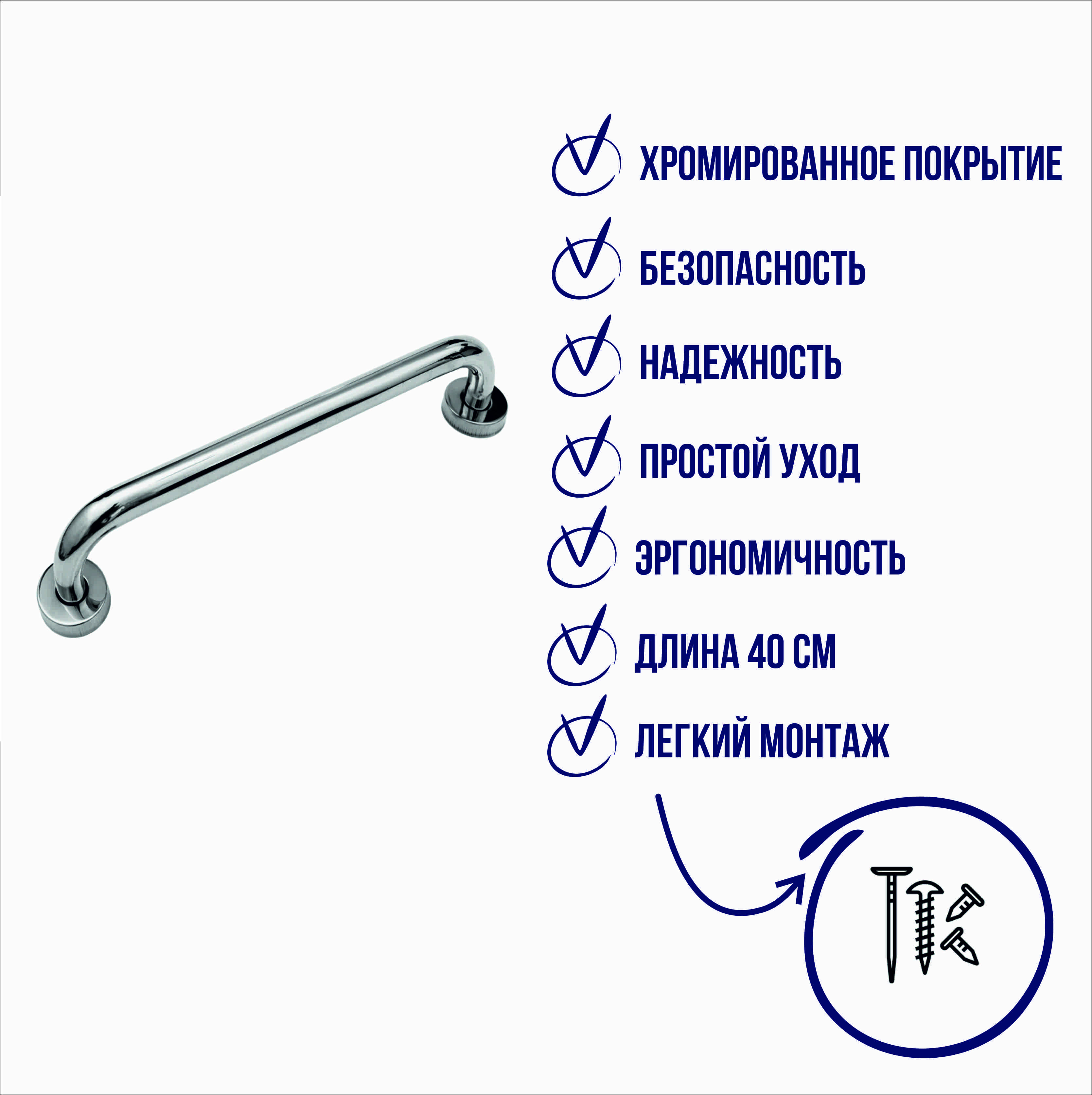 Ручка-поручень для ванной Delphinium 30 см, хром