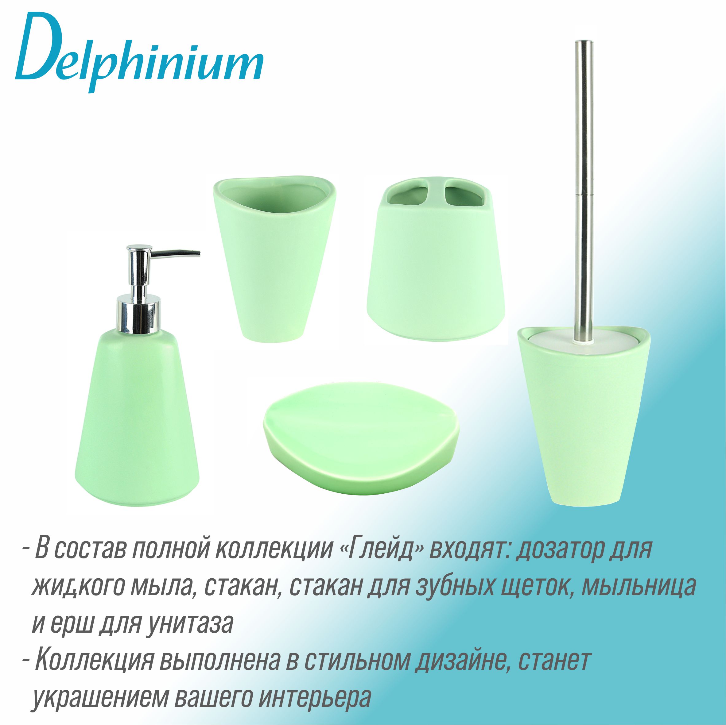 Мыльница Delphinium коллекция "Глейд", керамика