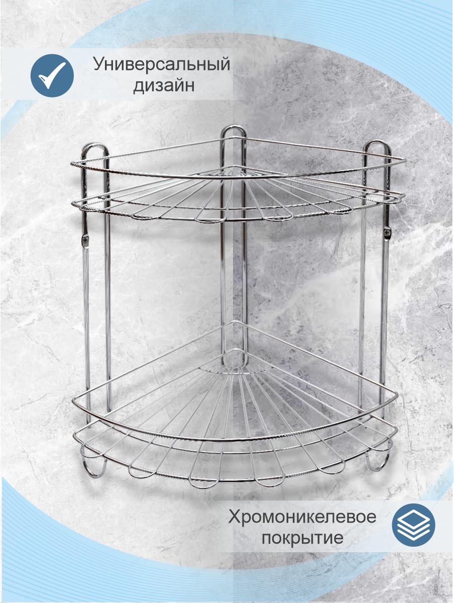 Полка настенная Delphinium 2-ярусная угловая "АЕ-435A", хром